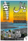 معاونت فرهنگی، گردشگری و اجتماعی سازمان منطقه آزاد قشم برگزار می‌کند: